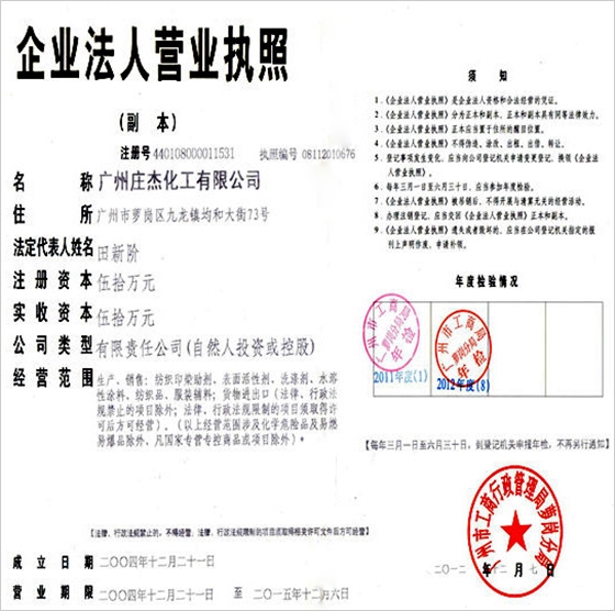 莊杰榮獲營業(yè)執(zhí)照榮譽證書