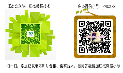 莊杰化工微信公眾號(hào)：莊杰染整技術(shù)