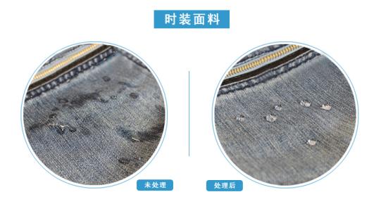 服裝防水劑 服裝防水劑