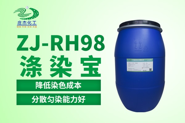 滌綸堿性勻染劑 滌綸堿性勻染劑