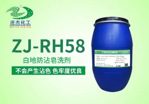 白地防沾皂洗劑 白地防沾皂洗劑