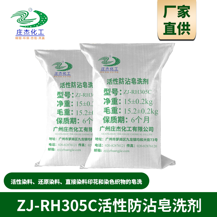 活性防沾皂洗劑 活性防沾皂洗劑