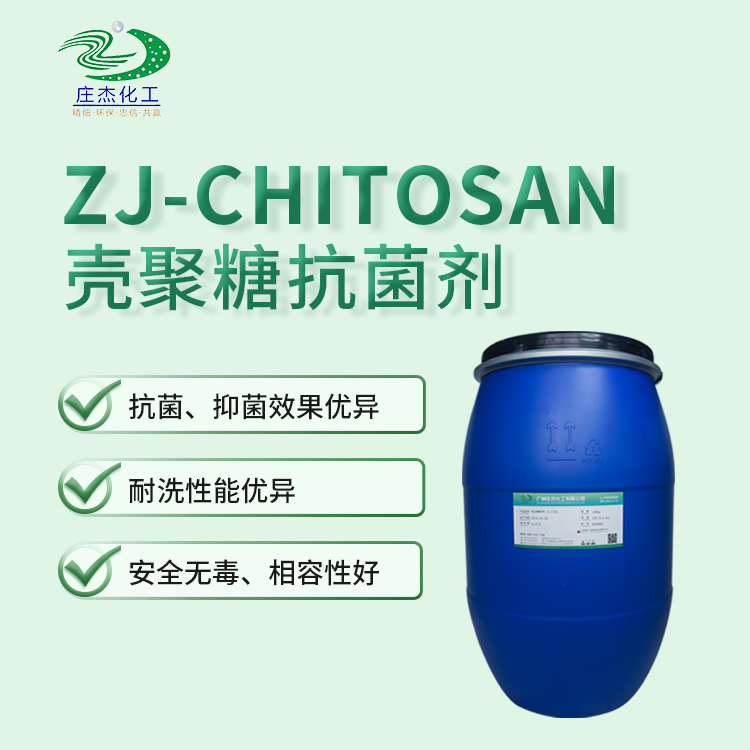 ZJ-CHITOSAN主圖.png ZJ-CHITOSAN主圖.png